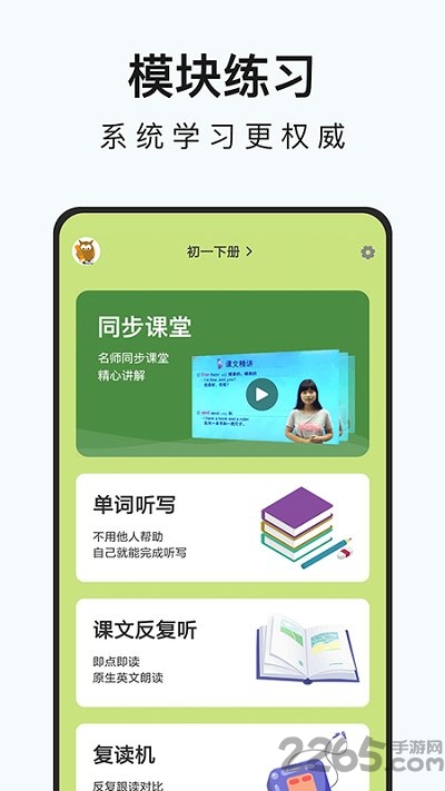 初中英语名师辅导app