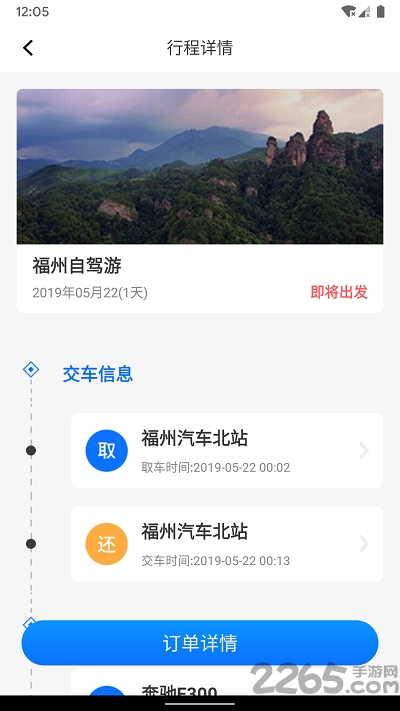 eu自驾游app