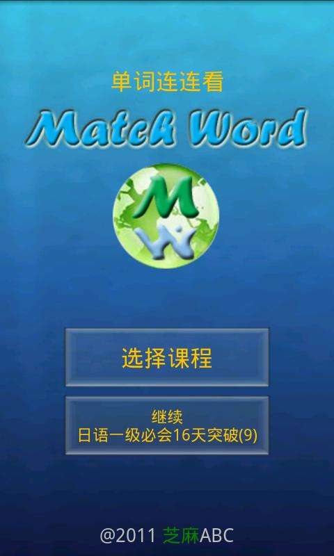 英语单词连连看游戏