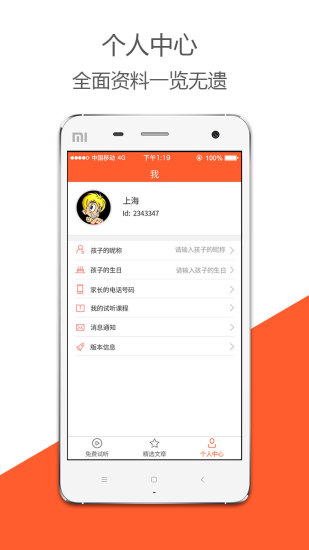 优学网手机客户端