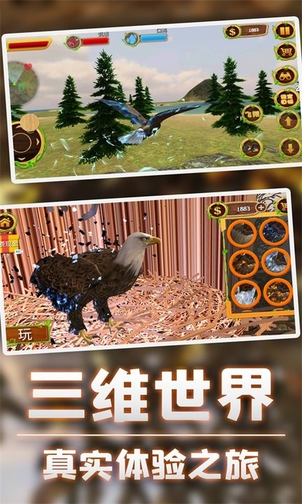猎鹰模拟器3d小游戏