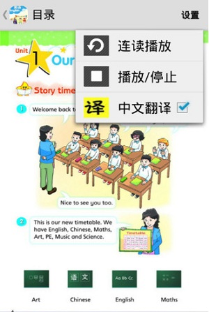 江苏英语四下app