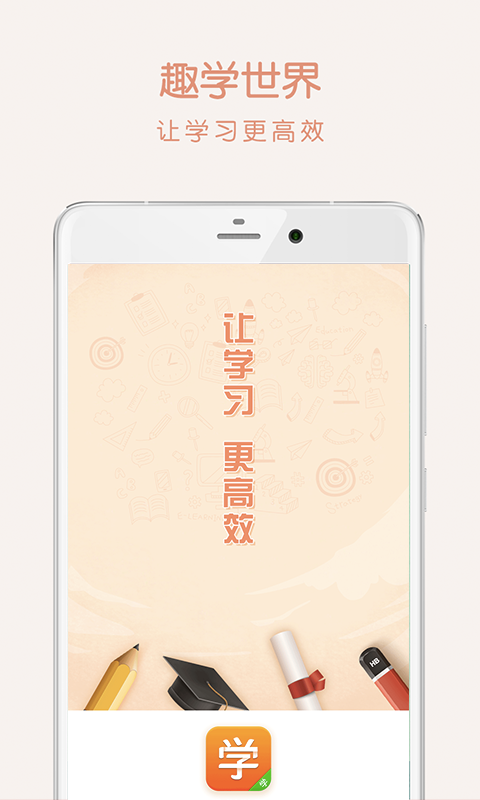 趣学世界手机版