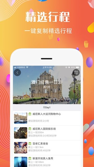 澳门行免费版