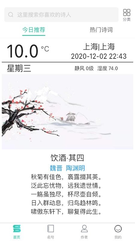 日常古诗词app