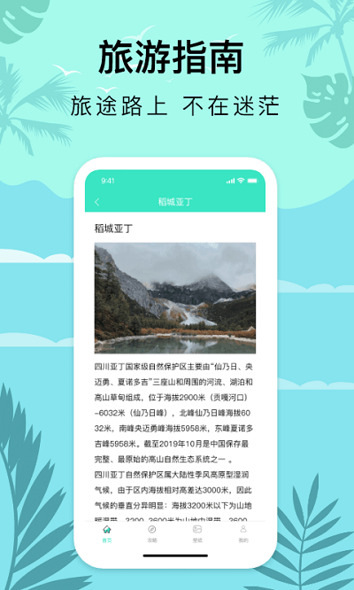 爱自由行官方版