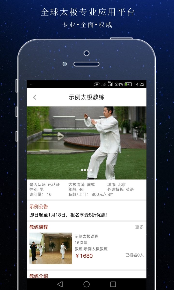 搜太极手机版
