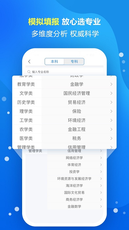 志愿宝app2021