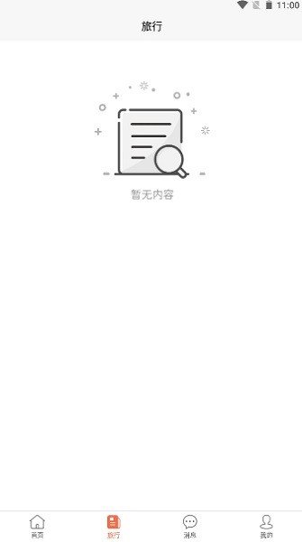 王者旅行手机版下载