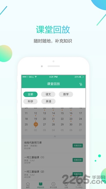 名师e学堂官方版