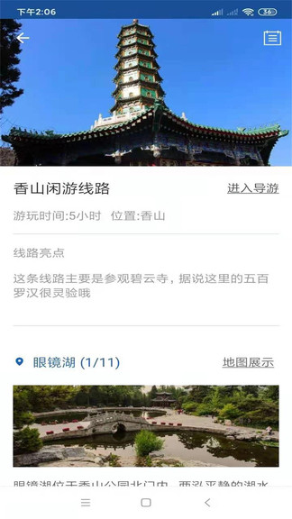 香山旅行语音导游手机版下载安装