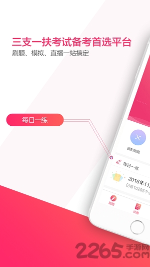 2018三支一扶app