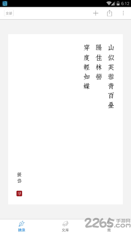 小猿诗词手机版