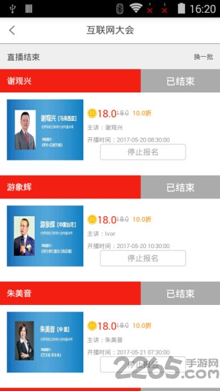 保险名人堂app