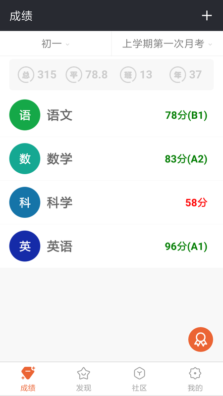 成绩通app下载