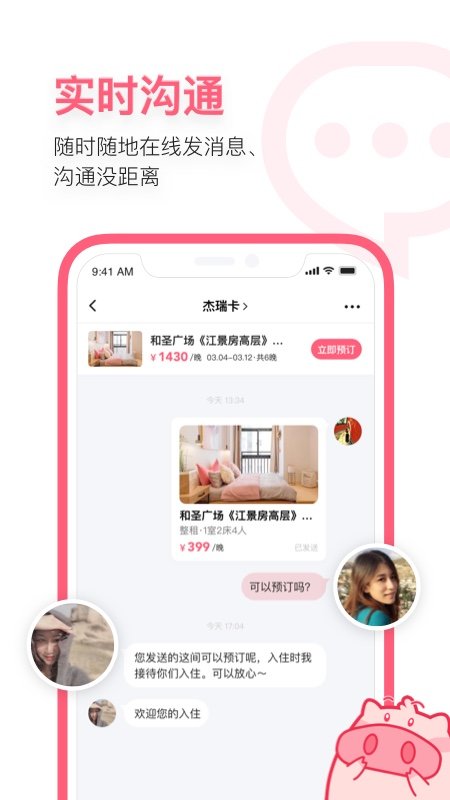 小猪短租民宿官方版(更名小猪民宿)