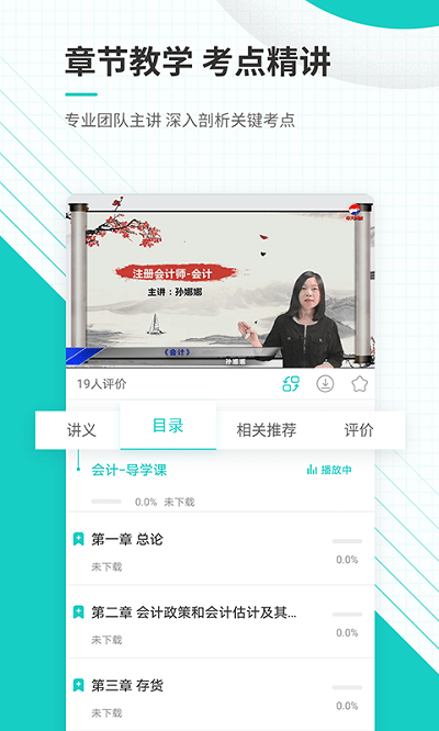 注册会计师准题库app下载