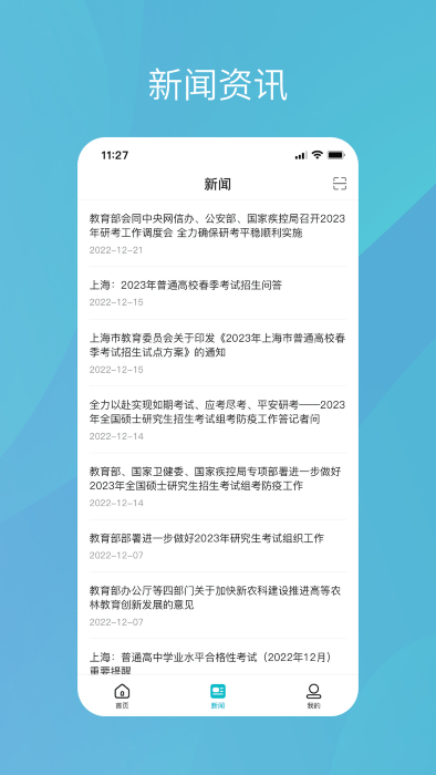 学信网查学籍查询官方版