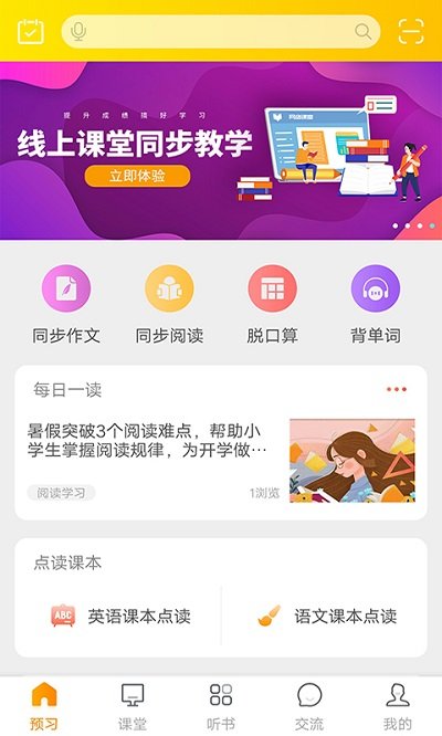 巧学蛙家教通最新版