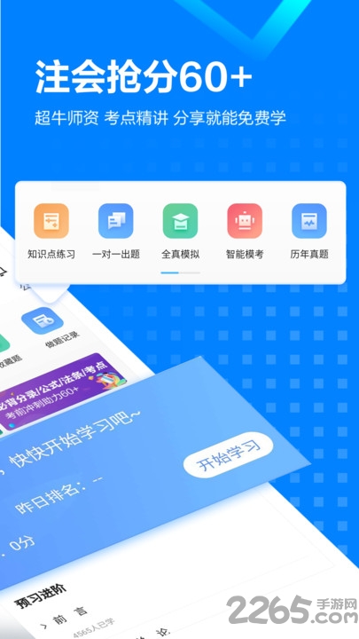 注册会计师乾题库官方版下载