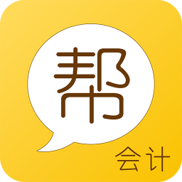 会计帮官方版 v6.2.6.3 安卓版