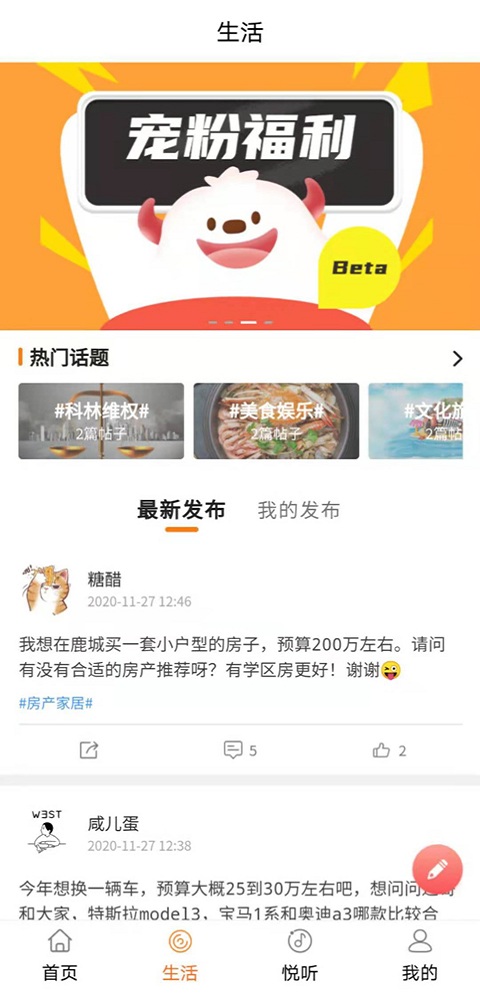 生活温州官方版