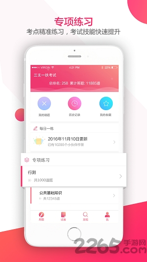 2018三支一扶app