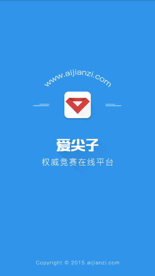 爱尖子客户端