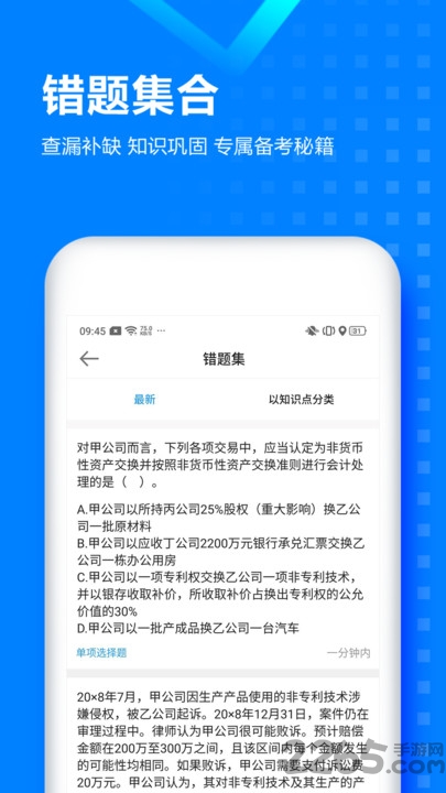 注册会计师乾题库app