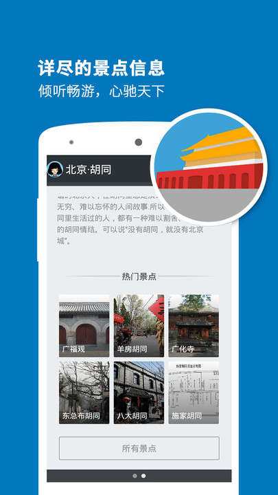 胡同导游app