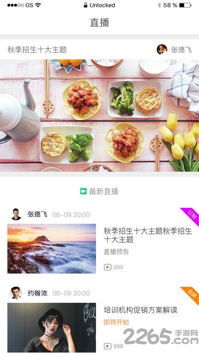 校营通手机客户端
