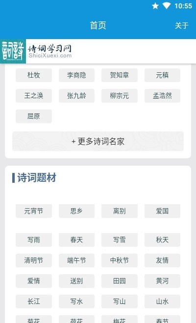 随身学诗词app下载
