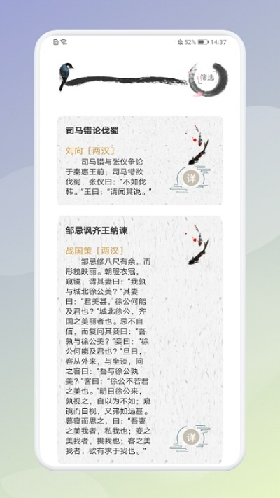 经典启蒙古诗词大全软件