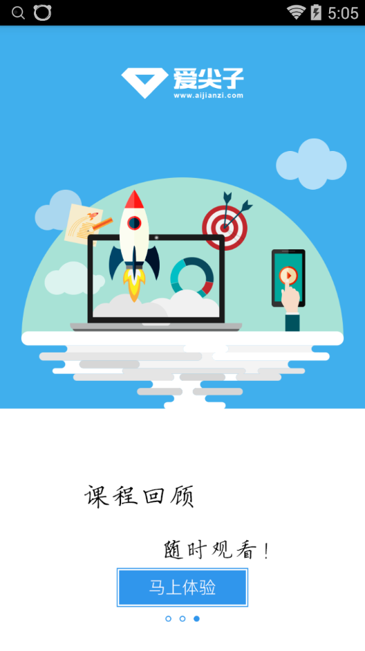 爱尖子客户端