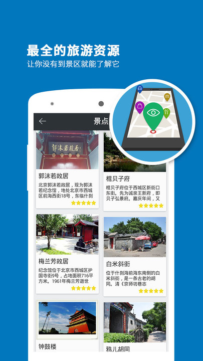 胡同导游最新版下载