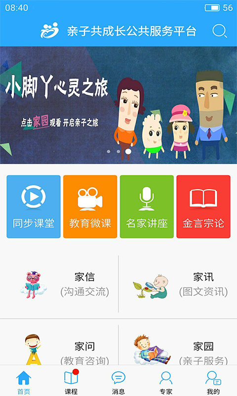 亲子共成长手机app