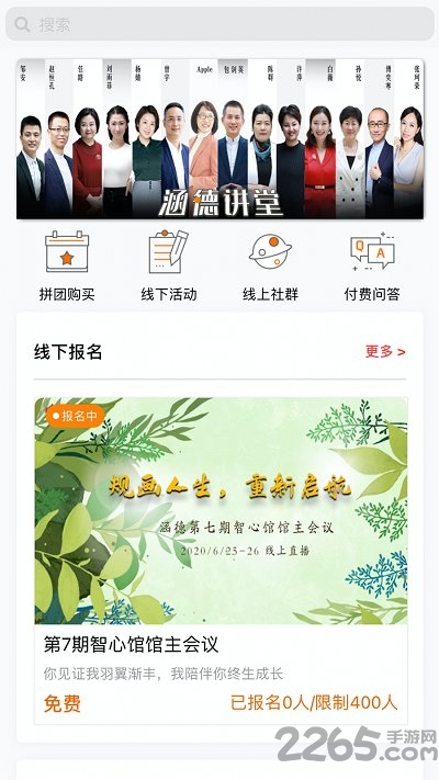涵德讲堂手机版