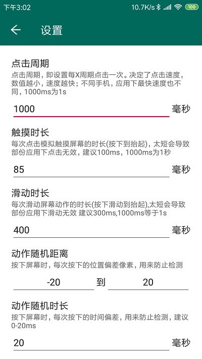 万能自动点击器免费版下载