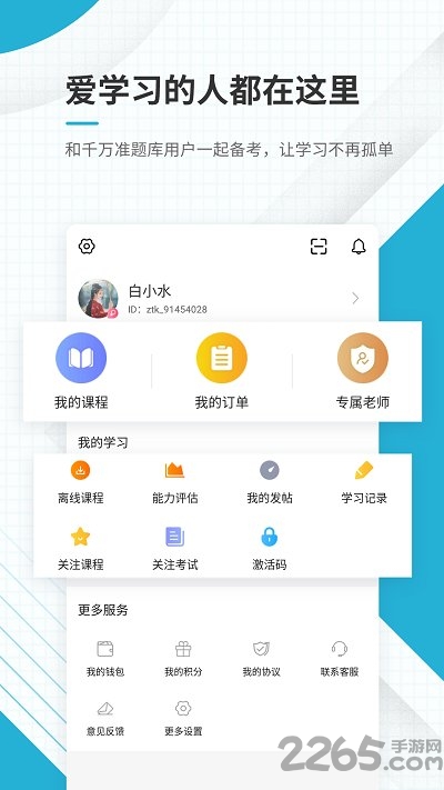 中级会计职称准题库客户端官方版