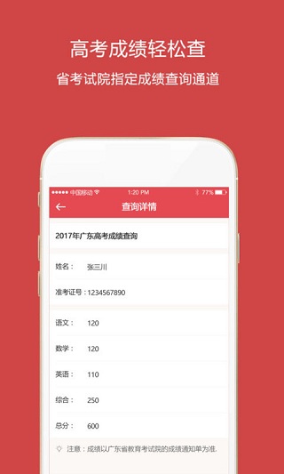 广东5184高考客户端