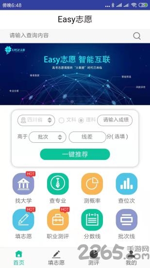 easy志愿app