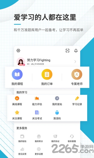 会计职称手机下载
