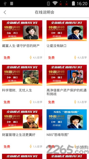 保险名人堂app