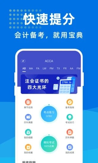 会计考试宝典官方版
