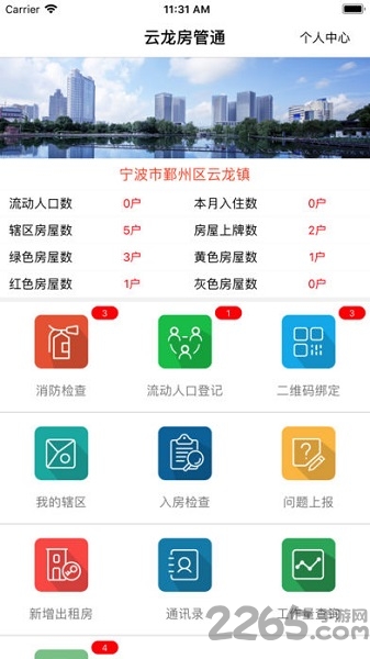 房管通企业版