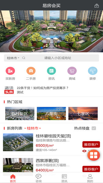 会买房app