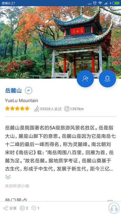 岳麓山导游app