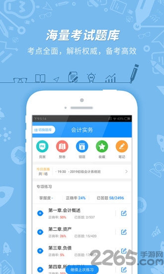 101贝考初级会计职称