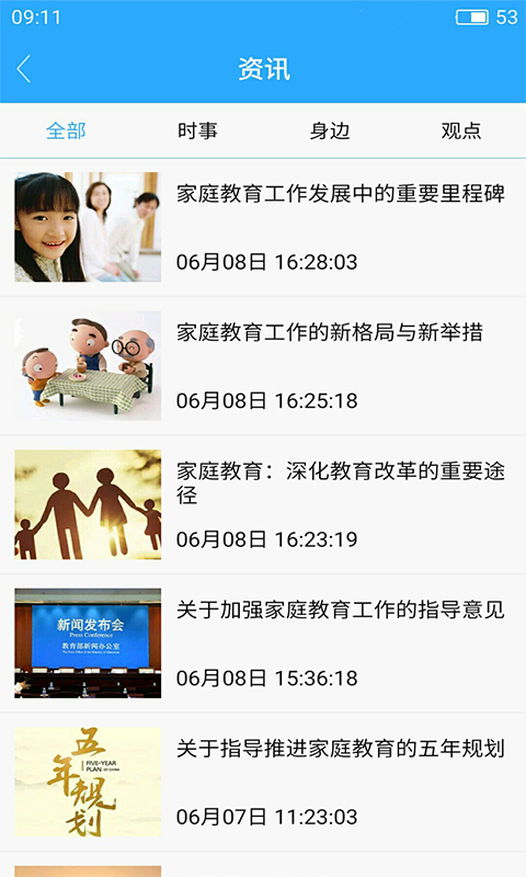 亲子共成长手机app