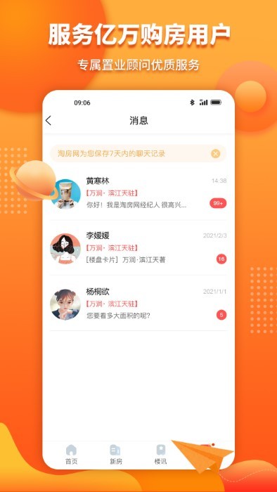 淘房网买房下载